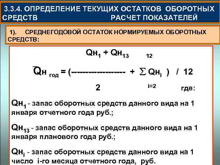 Средний остаток оборотных средств тыс руб