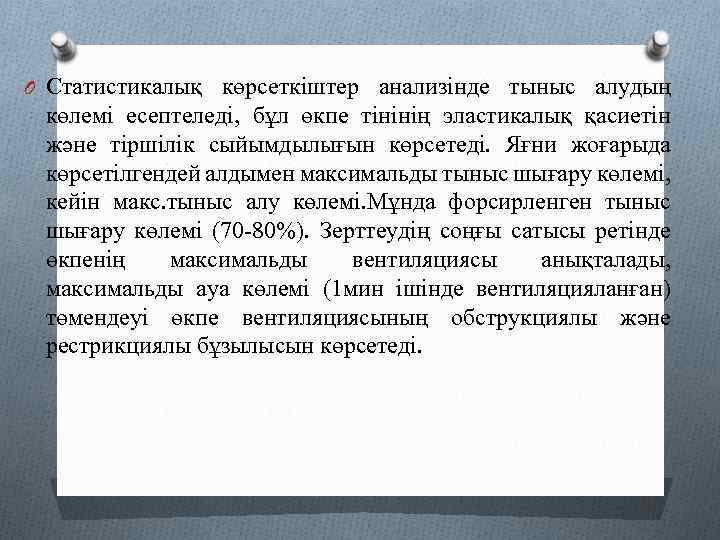 O Статистикалық көрсеткіштер анализінде тыныс алудың көлемі есептеледі, бұл өкпе тінінің эластикалық қасиетін және