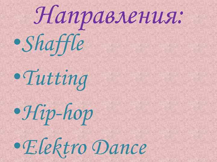 Направления: • Shaffle • Tutting • Hip-hop • Elektro Dance 