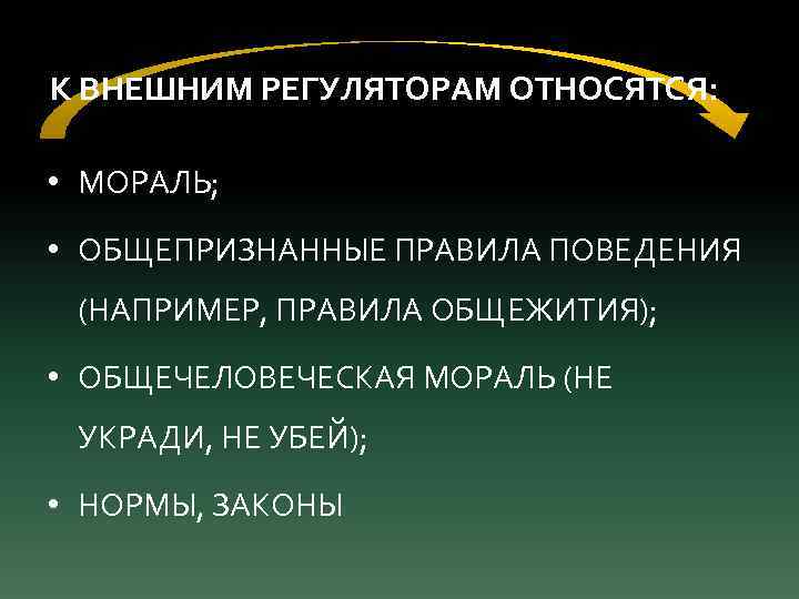 Общепризнанные правила образцы поведения стандарты деятельности это