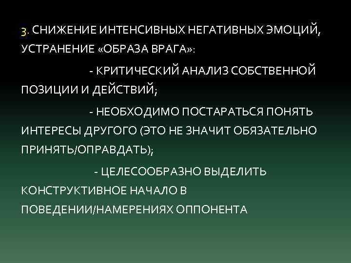 Конструктивно выделенного. Образ врага в конфликте. Интенсивно отрицательными.