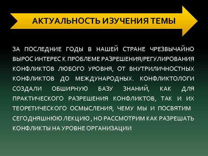 АКТУАЛЬНОСТЬ ИЗУЧЕНИЯ ТЕМЫ ЗА ПОСЛЕДНИЕ ГОДЫ В НАШЕЙ СТРАНЕ ЧРЕЗВЫЧАЙНО ВЫРОС ИНТЕРЕС К ПРОБЛЕМЕ