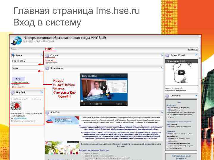 Главная страница lms. hse. ru Вход в систему Email Номер студенческого билета: Символы без
