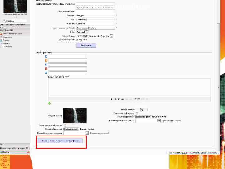 Редактирование личных данных 