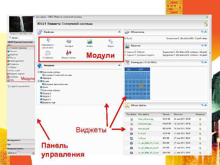 Главная страница дисциплины Модули Виджеты Панель управления 