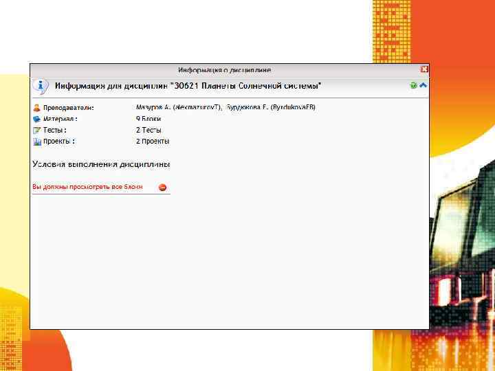 Информация о дисциплине 