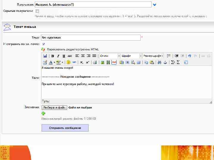 Отправка сообщения 