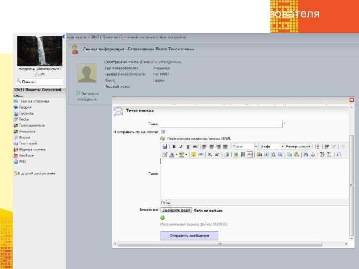 Отправка сообщений через профиль пользователя 