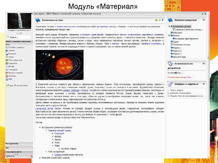 Модуль «Материал» 