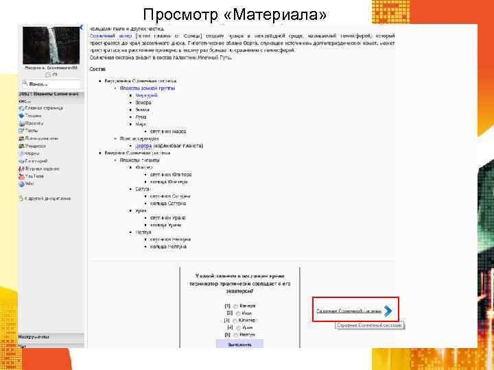 Просмотр «Материала» 