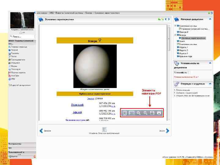 Просмотр «Материала» Элементы навигации PDF 