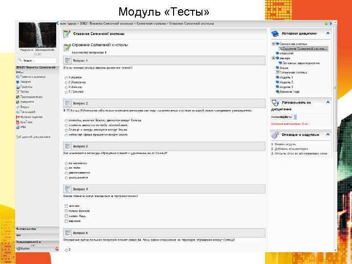 Модуль «Тесты» 