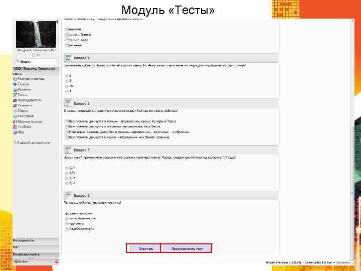 Модуль «Тесты» 