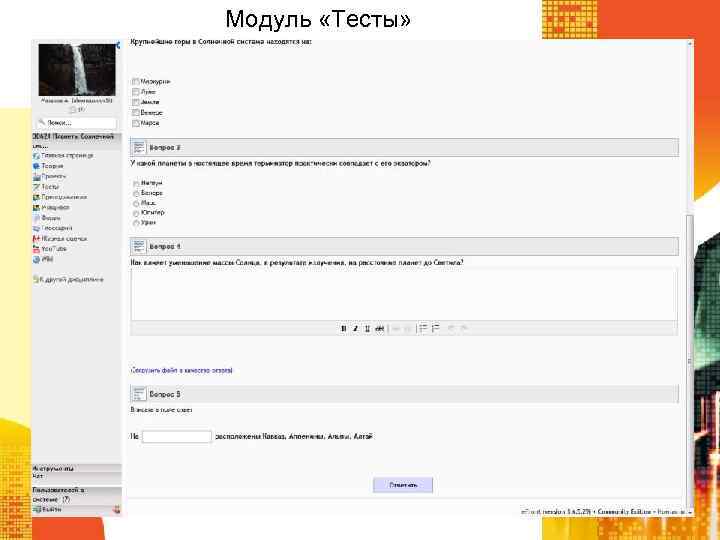 Модуль «Тесты» 