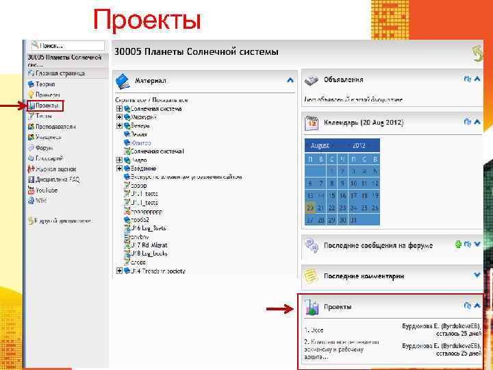 Проекты 