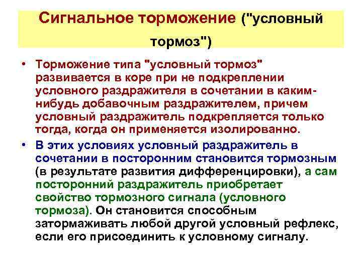 Сигнальное торможение (