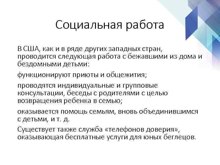 Государством проводится. Социальная работа в США. Социальная работа в США презентация. Социальная работа в странах Запада. Социальные работники Америка.