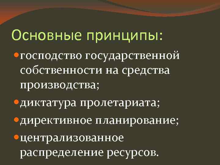 Господство частной собственности. Господство общинной собственности на средства производства. Господство государственной собственности. Гос собственность на средства производства.