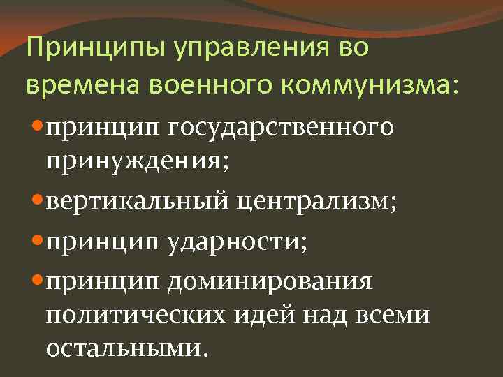 Принципы коммунизма