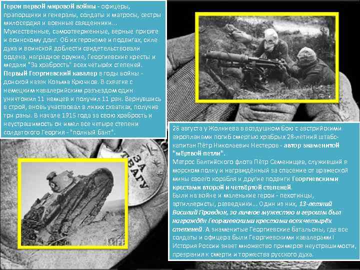 Герои первой мировой войны - офицеры, прапорщики и генералы, солдаты и матросы, сестры милосердия