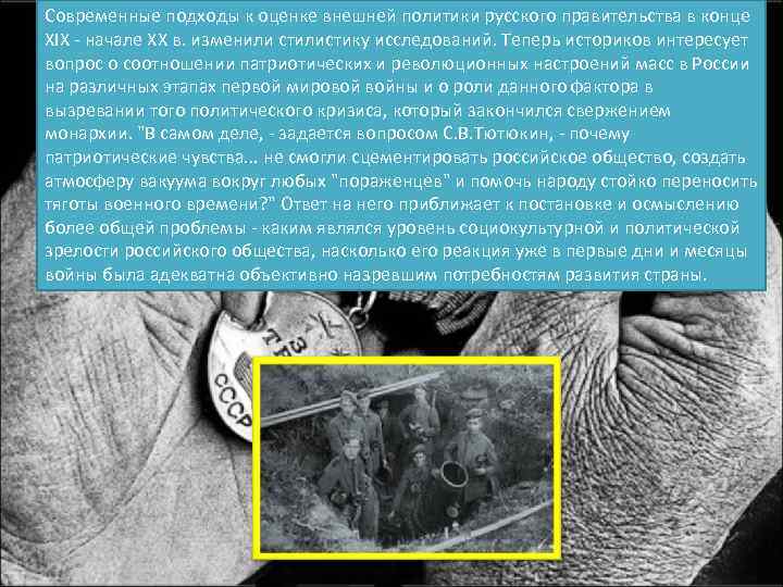 Современные подходы к оценке внешней политики русского правительства в конце ХIХ - начале ХХ