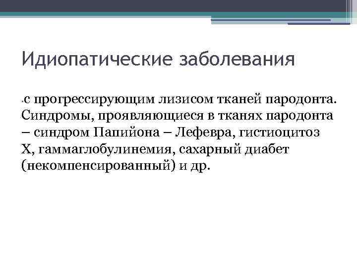 Генетические аспекты болезней пародонта презентация