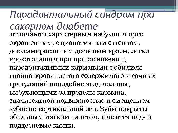 Общие принципы пародонтальной хирургии презентация