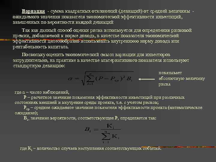 Учет риска и неопределенности при оценке эффективности проекта