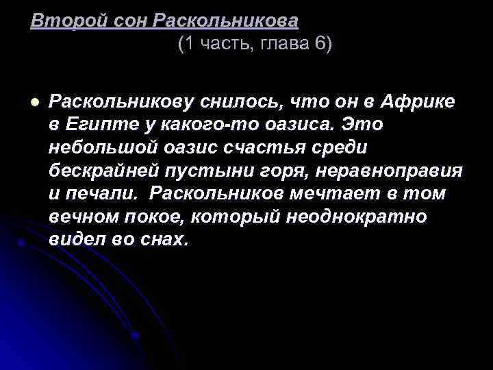 Второй сон Раскольникова (1 часть, глава 6) l Раскольникову снилось, что он в Африке