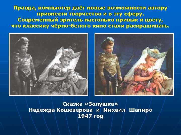 Правда, компьютер даёт новые возможности автору привнести творчество и в эту сферу. привнести творчество