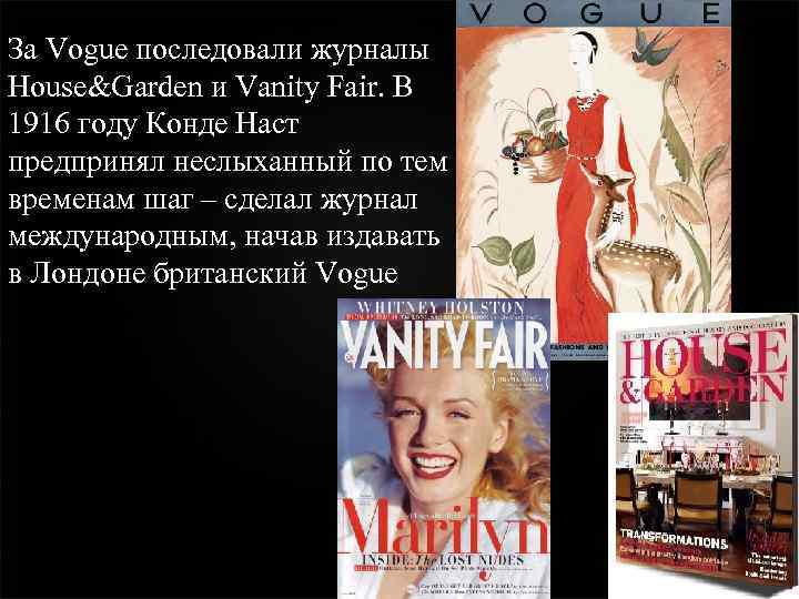 За Vogue последовали журналы House&Garden и Vanity Fair. В 1916 году Конде Наст предпринял