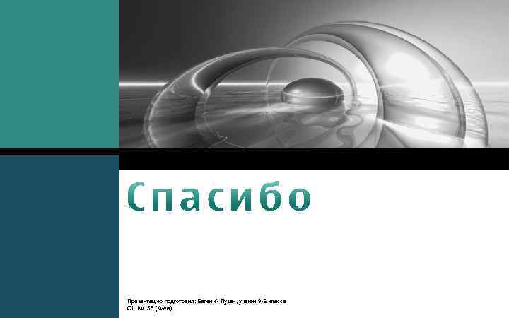 LOGO C l i c k t o e d i t Презентацию подготовил: