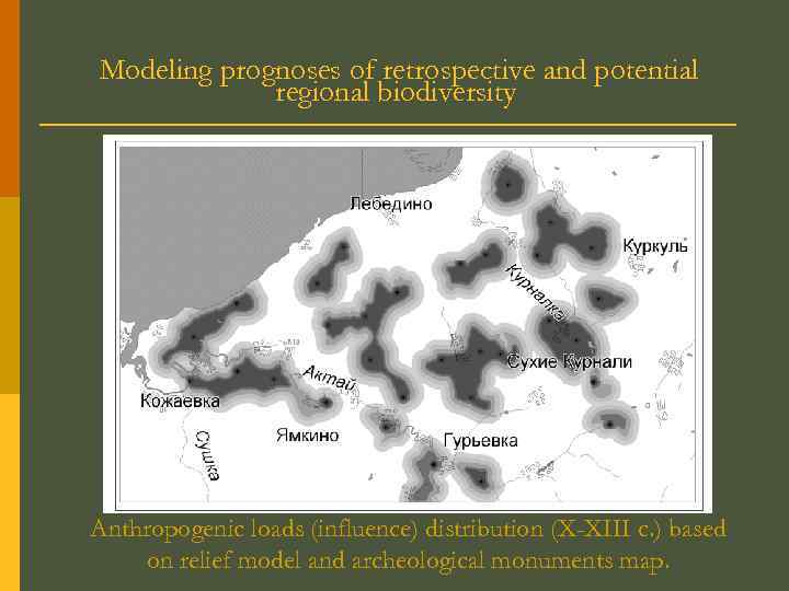 Modeling prognoses of retrospective and potential regional biodiversity Anthropogenic loads (influence) distribution (X-XIII c.