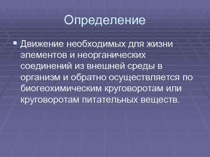 Определить движения