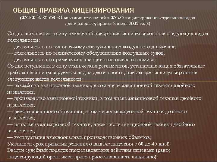 Виды деятельности подлежащая. Основные правила лицензирования.. Общий порядок лицензирования отдельных видов деятельности. Регламент лицензирования производственной деятельности предприятия. Порядок лицензирования 99-ФЗ кратко.