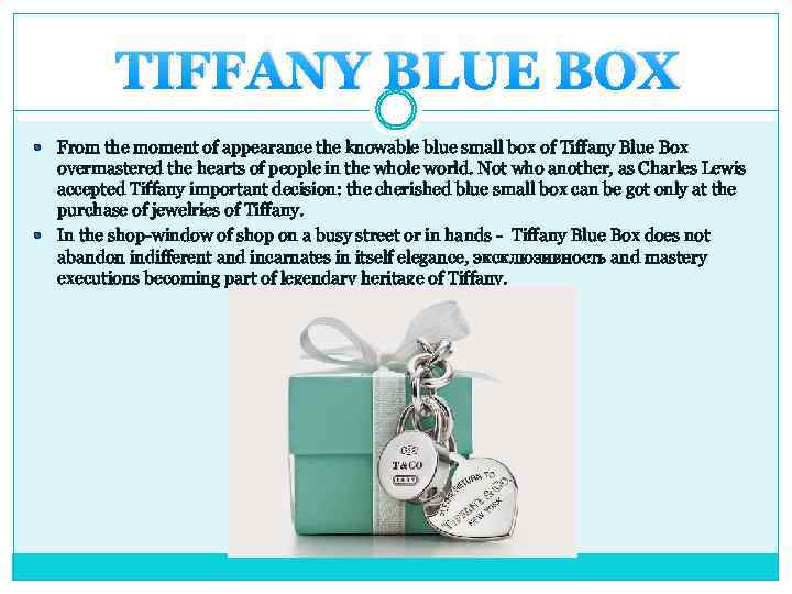 TIFFANY BLUE BOX From the moment of appearance the knowable blue small box of