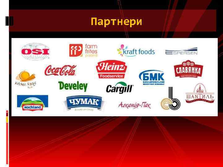 Партнери 