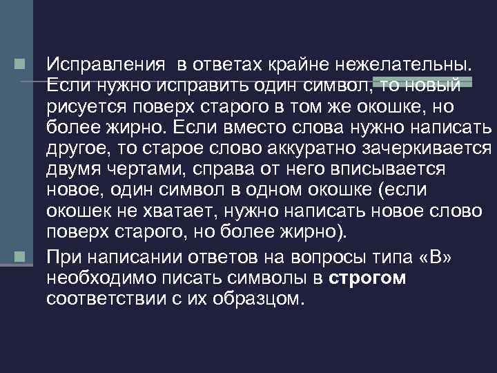 n n Исправления в ответах крайне нежелательны. Если нужно исправить один символ, то новый