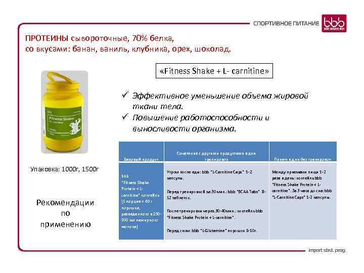 ПРОТЕИНЫ сывороточные, 70% белка, со вкусами: банан, ваниль, клубника, орех, шоколад. «Fitness Shake +