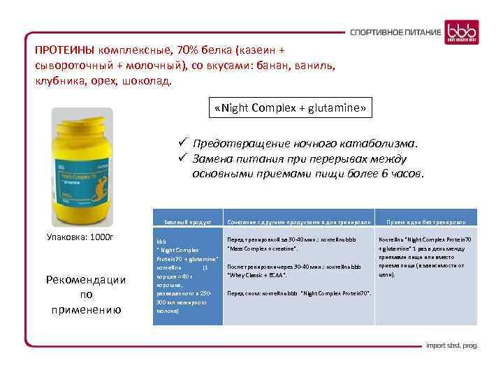 ПРОТЕИНЫ комплексные, 70% белка (казеин + сывороточный + молочный), со вкусами: банан, ваниль, клубника,