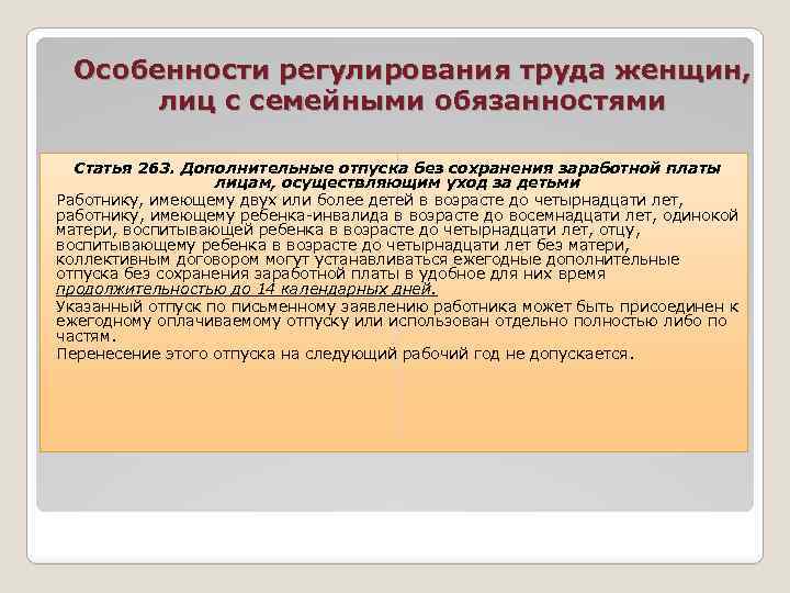 Презентация на тему особенности регулирования труда женщин лиц с семейными обязанностями