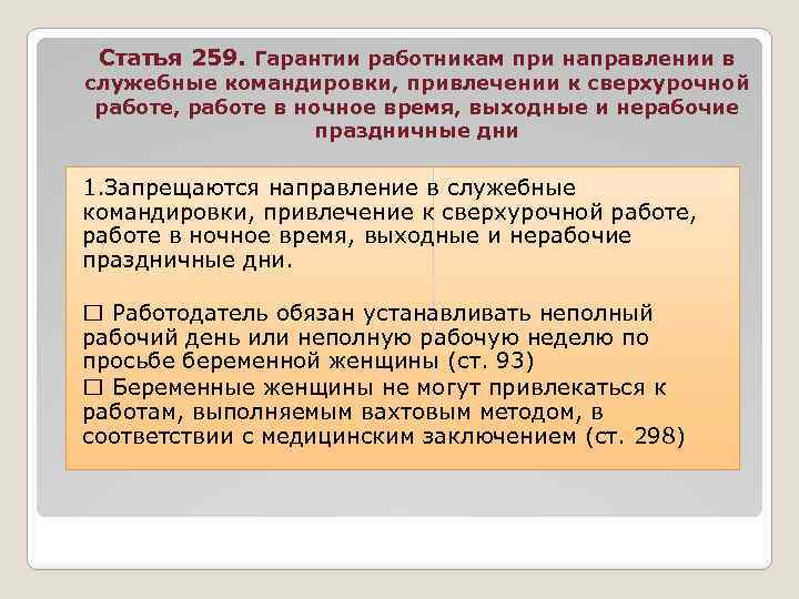 Особенности регулирования труда женщин лиц с семейнымиобязанностями