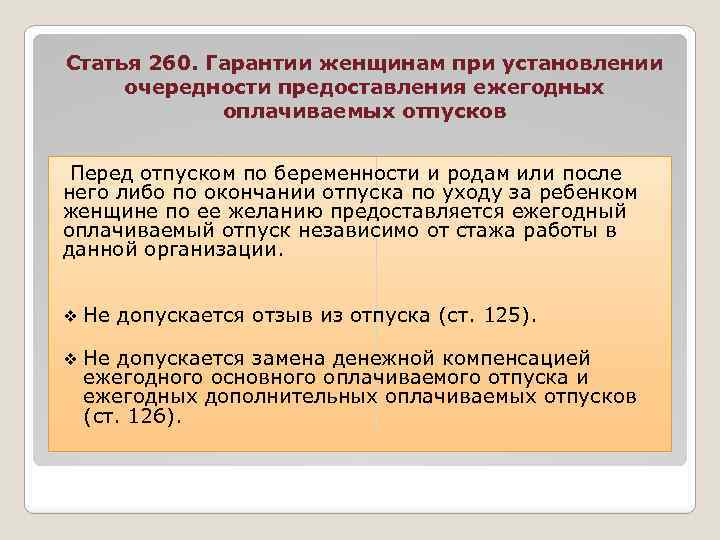 Регулирование труда женщин и лиц с семейными обязанностями презентация