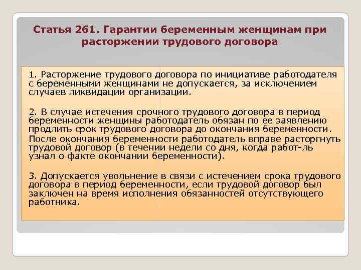 Особенности регулирования труда женщин лиц с семейнымиобязанностями