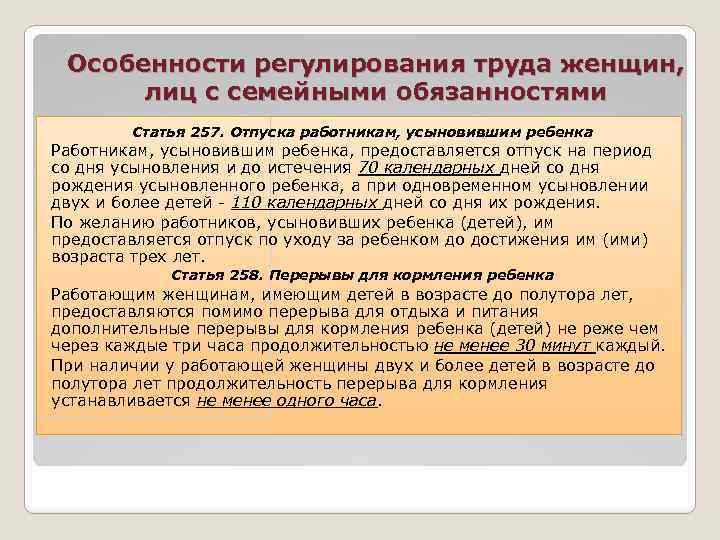 Презентация на тему особенности регулирования труда женщин лиц с семейными обязанностями