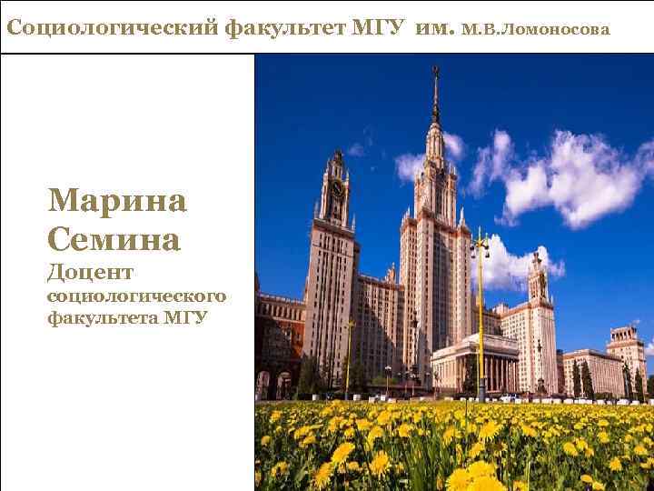 Социологический факультет МГУ им. М. В. Ломоносова Open Access Greater Impact for Your Research