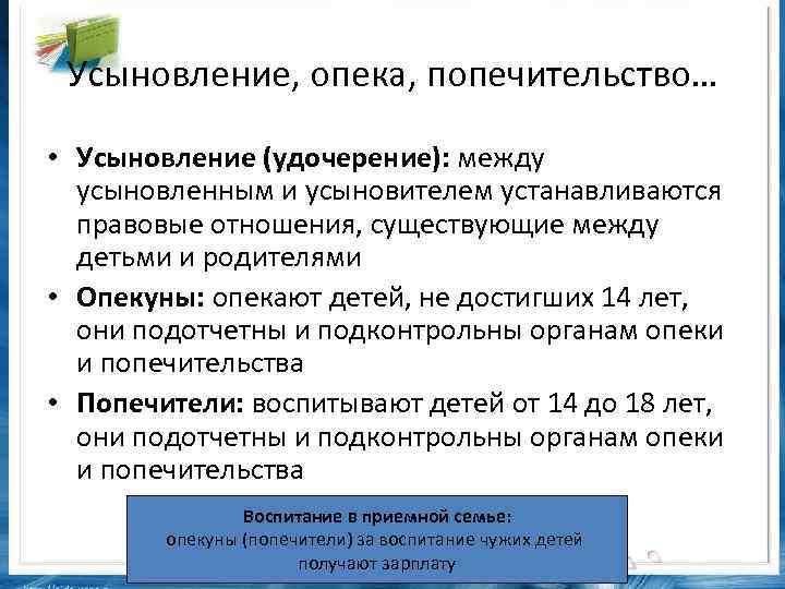 План дипломной работы опека и попечительство