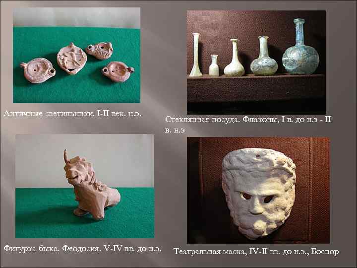 Античные светильники. I-II век. н. э. Фигурка быка. Феодосия. V-IV вв. до н. э.