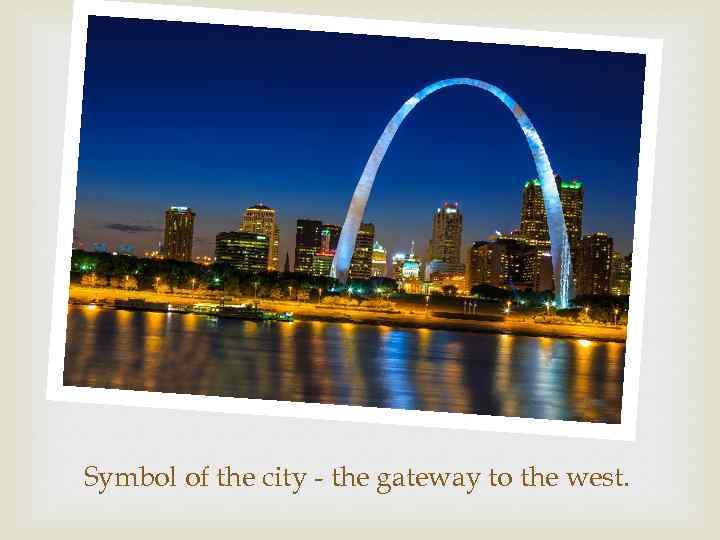 Symbol of the city - the gateway to the west. 