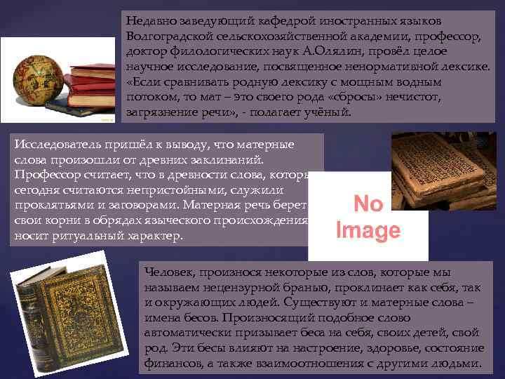 Недавно заведующий кафедрой иностранных языков Волгоградской сельскохозяйственной академии, профессор, доктор филологических наук А. Олялин,